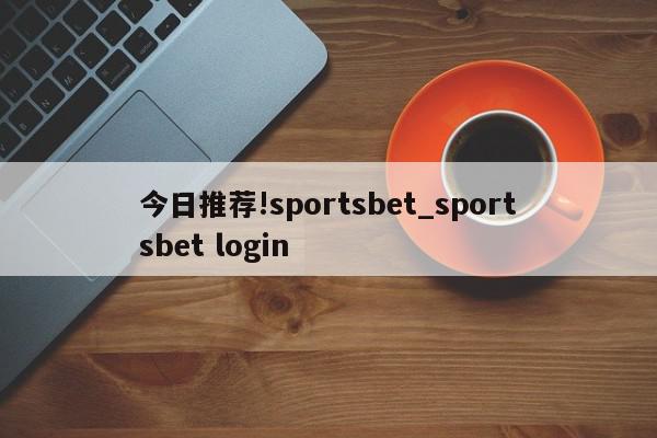 今日推荐!sportsbet_sportsbet login  第1张